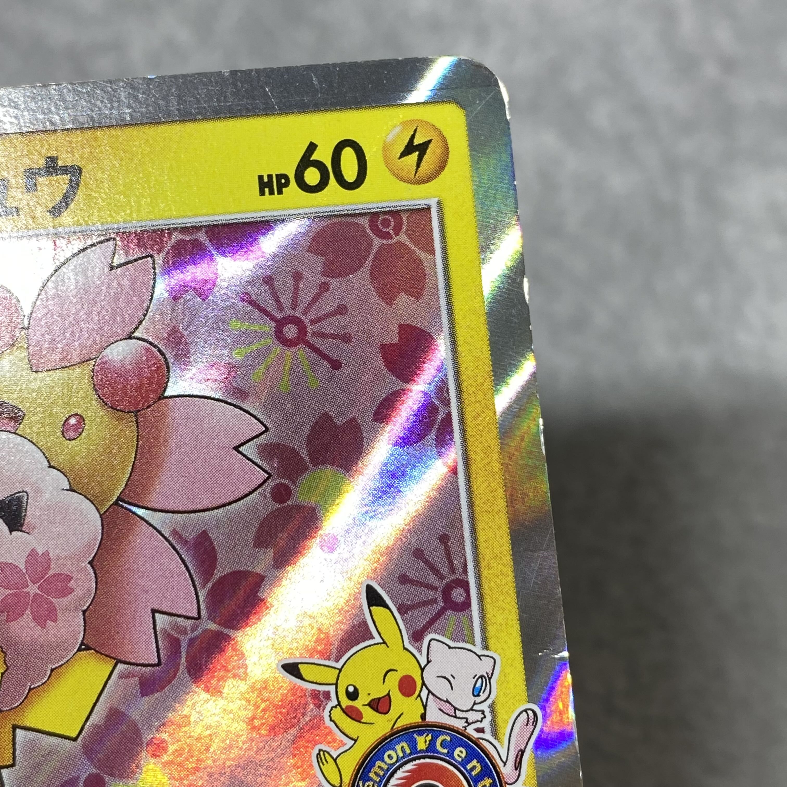 桜アフロのピカチュウ PROMO 211/SM-P 1枚の通販 BOOKOFF横浜センター