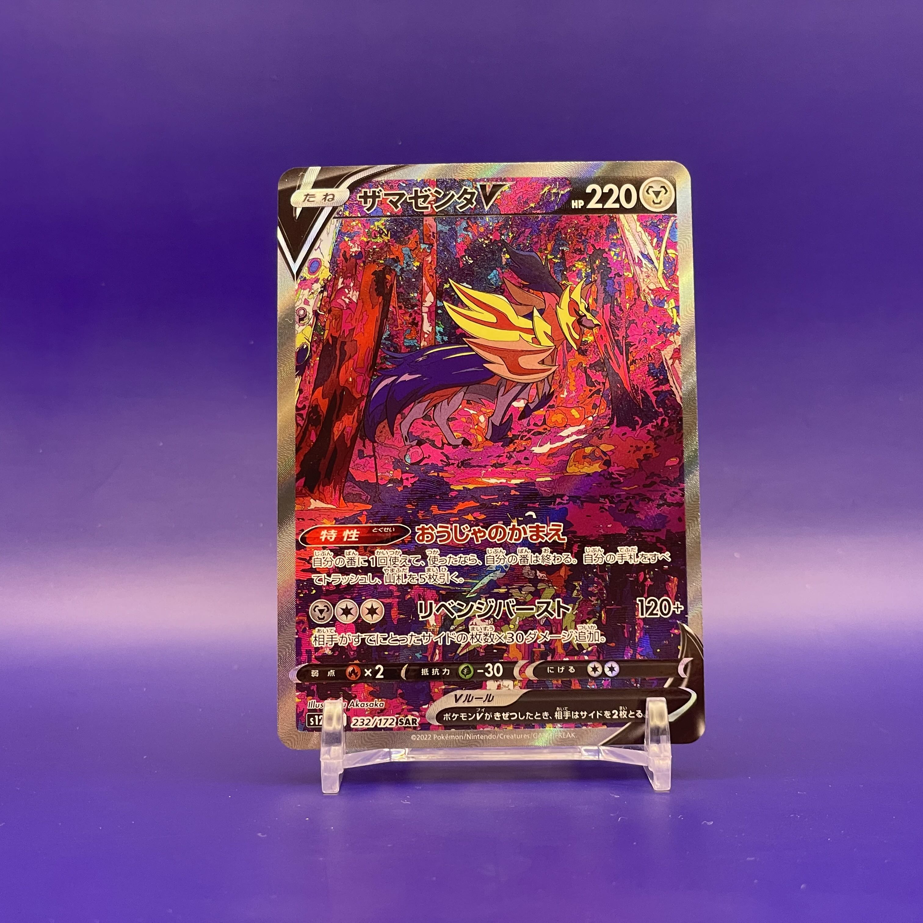 ザマゼンタV SAR 232/172 RR 103/172【4枚セット】【プレイ用】 4枚の