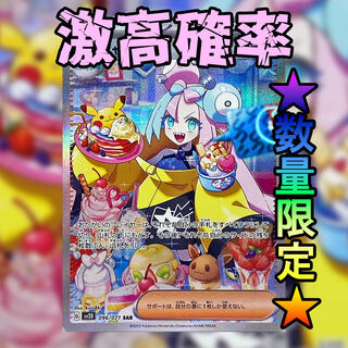数量限定 ポケカ ナンジャモsar sr 激高確率 1枚の通販 数量限定 販売
