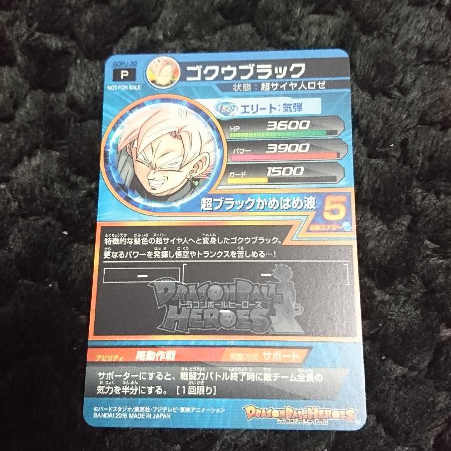 ドラゴンボールヒーローズ ゴクウブラック 1枚の通販 ライユ
