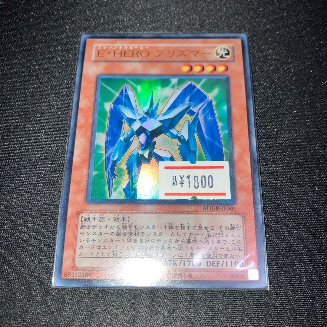 E・HERO プリズマー ウルトラレア JP001 1枚 1枚の通販 【ウサ助