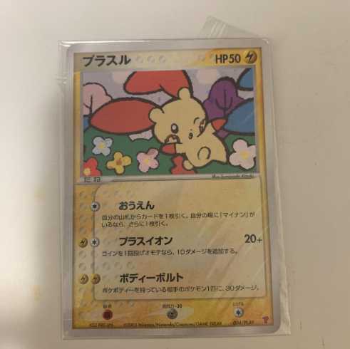 ポケモンだいすきクラブ プロモカードプラスル 1枚の通販 ふじ
