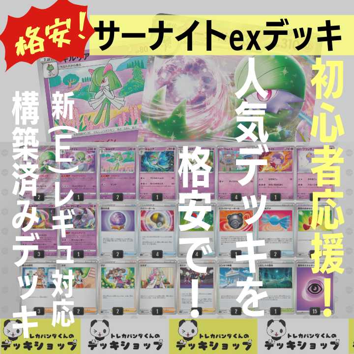 格安・お試し！》ポケカ【構築済みデッキ】サーナイトex 1枚 (Used