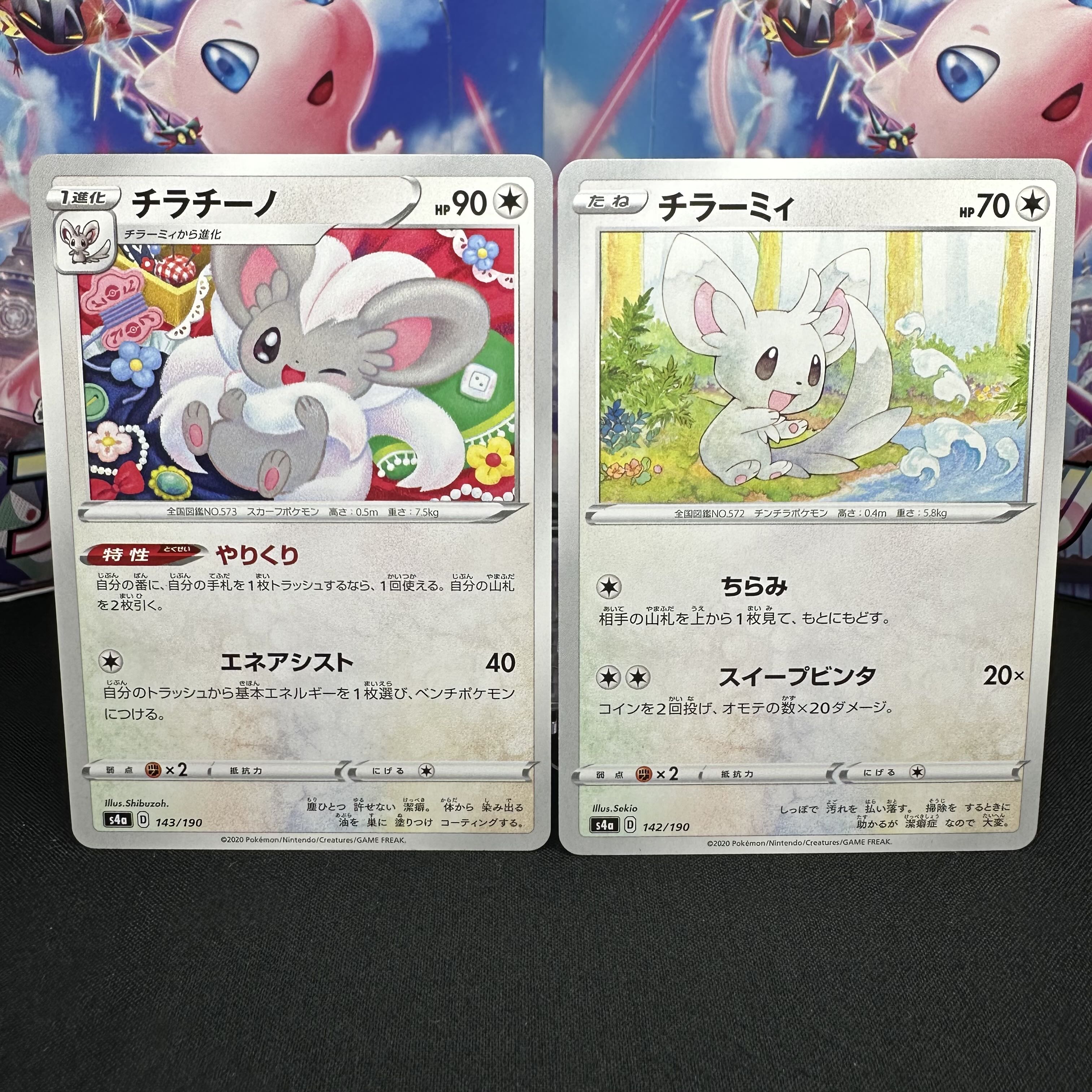チラチーノ 143/190 進化セット 1枚の通販 黒だるま（1966130094） | magi