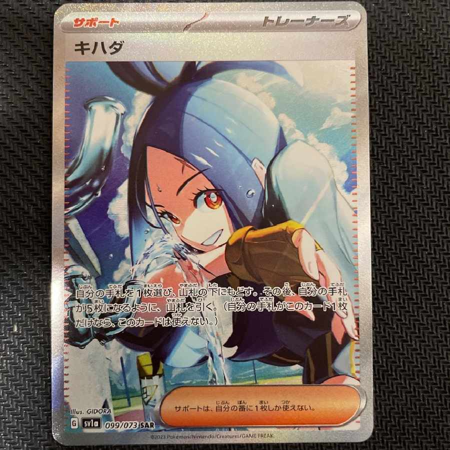 美品 ポケモンカード キハダ SAR（SV1a 099/073） 1枚の通販 平野