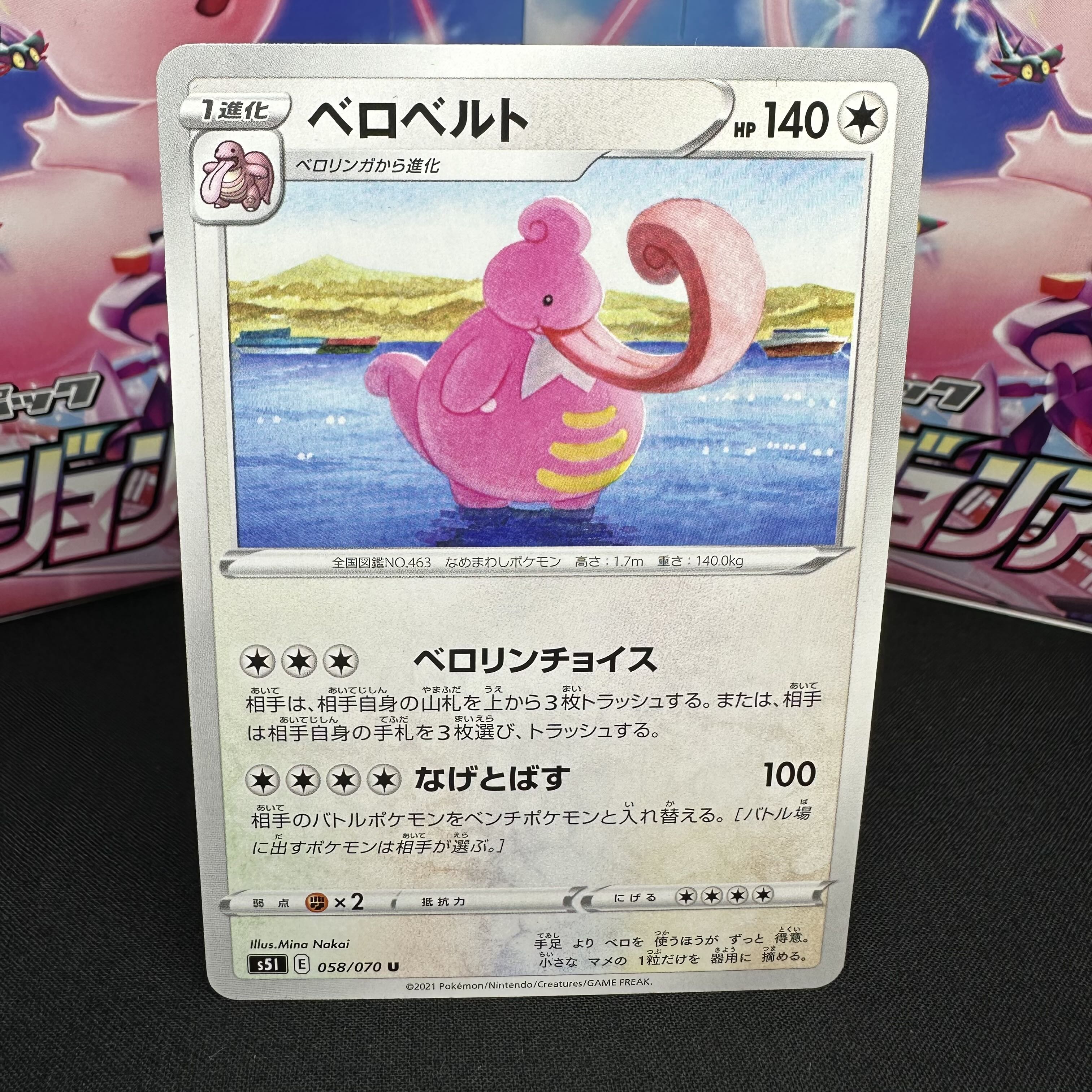 ベロベルト U 058/070 1枚の通販 黒だるま（590552134） | magi