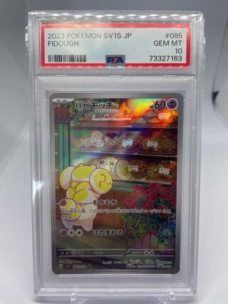 PSA10】パピモッチ AR ポケモンカード ポケカ GEM MT PSA鑑定品 1枚の