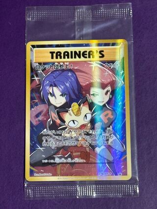 ロケット団参上! PROMO 278/XY-P 1枚の通販 たかさん（1983181362） | magi