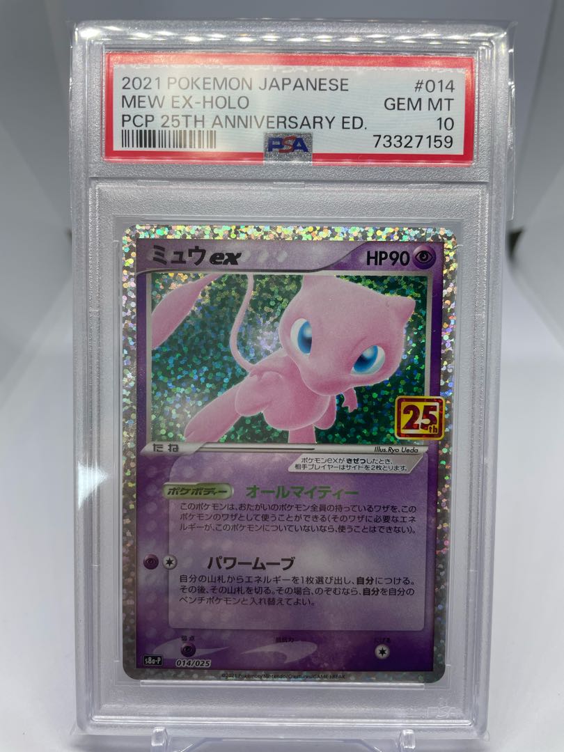 ポケモンカード MEGA ドリームEX 未開封 ミュウv PSA10 状態難/PSA10