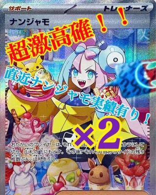 ポケモンカード クレイバースト ナンジャモ sar 高確率 2パック 1枚の