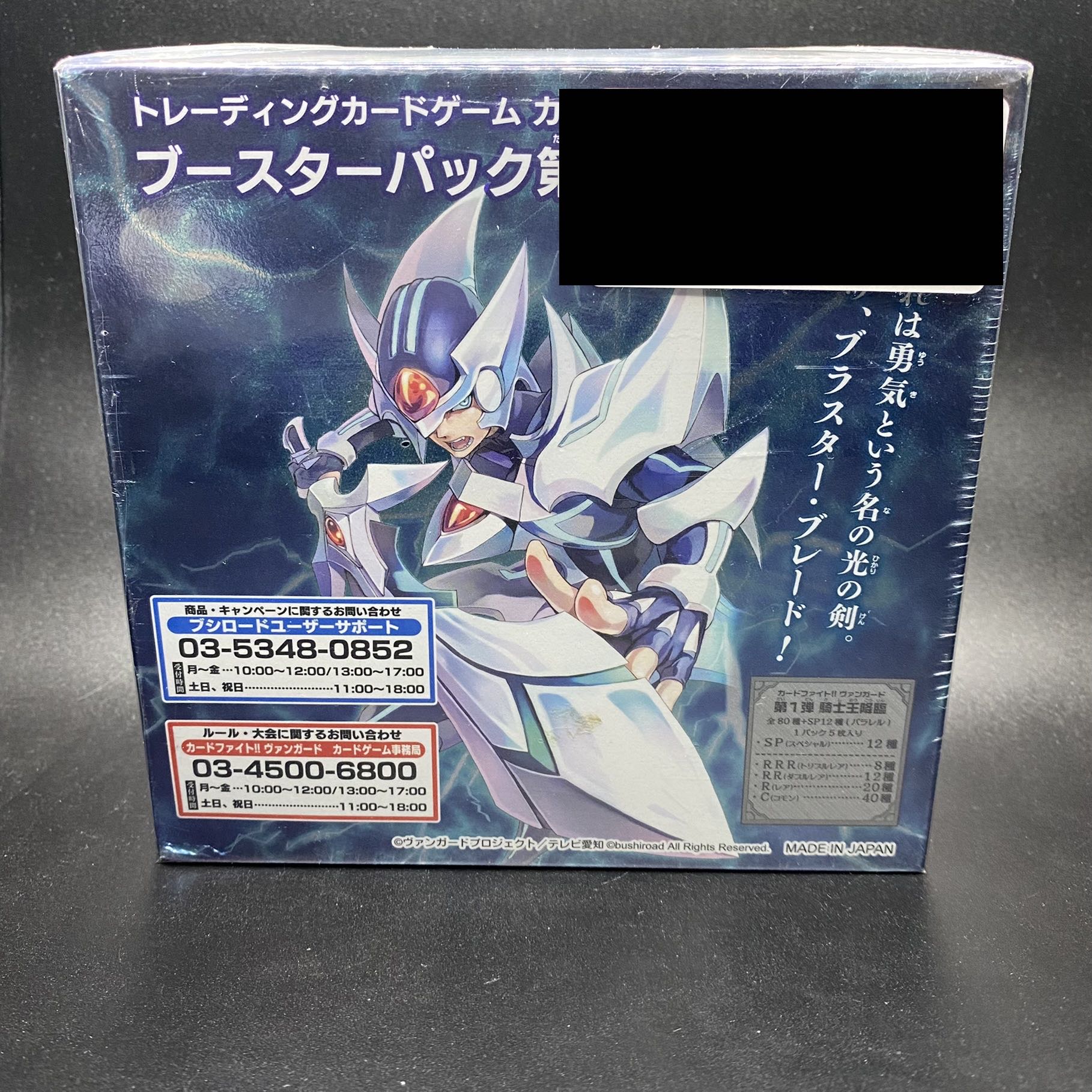 カードファイト!! ヴァンガード ブースターパック 第1弾 騎士王降臨