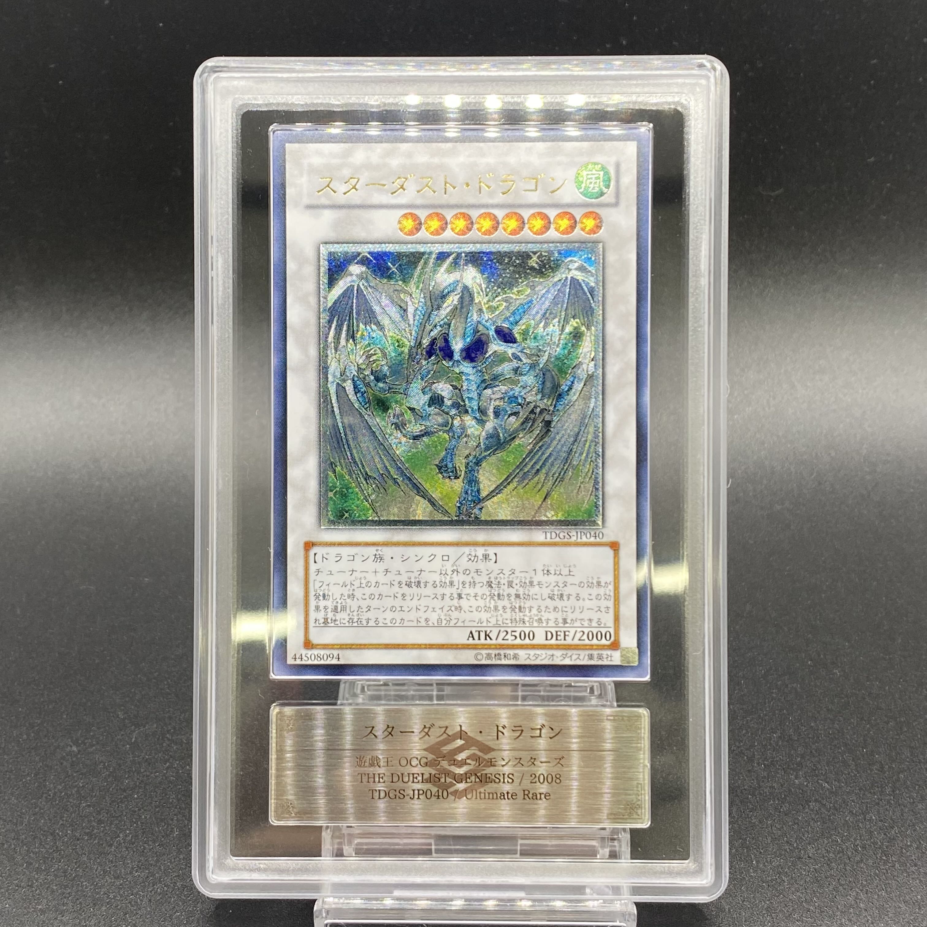 ARS10スターダストドラゴン レリーフ アルティメットレア ARS10