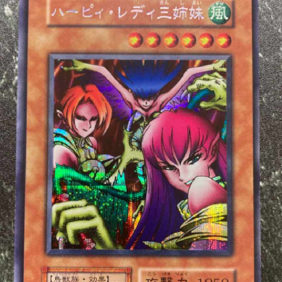 遊戯王 ハーピィ・レディ三姉妹 初期 1枚の通販 荒牧由希（39486775