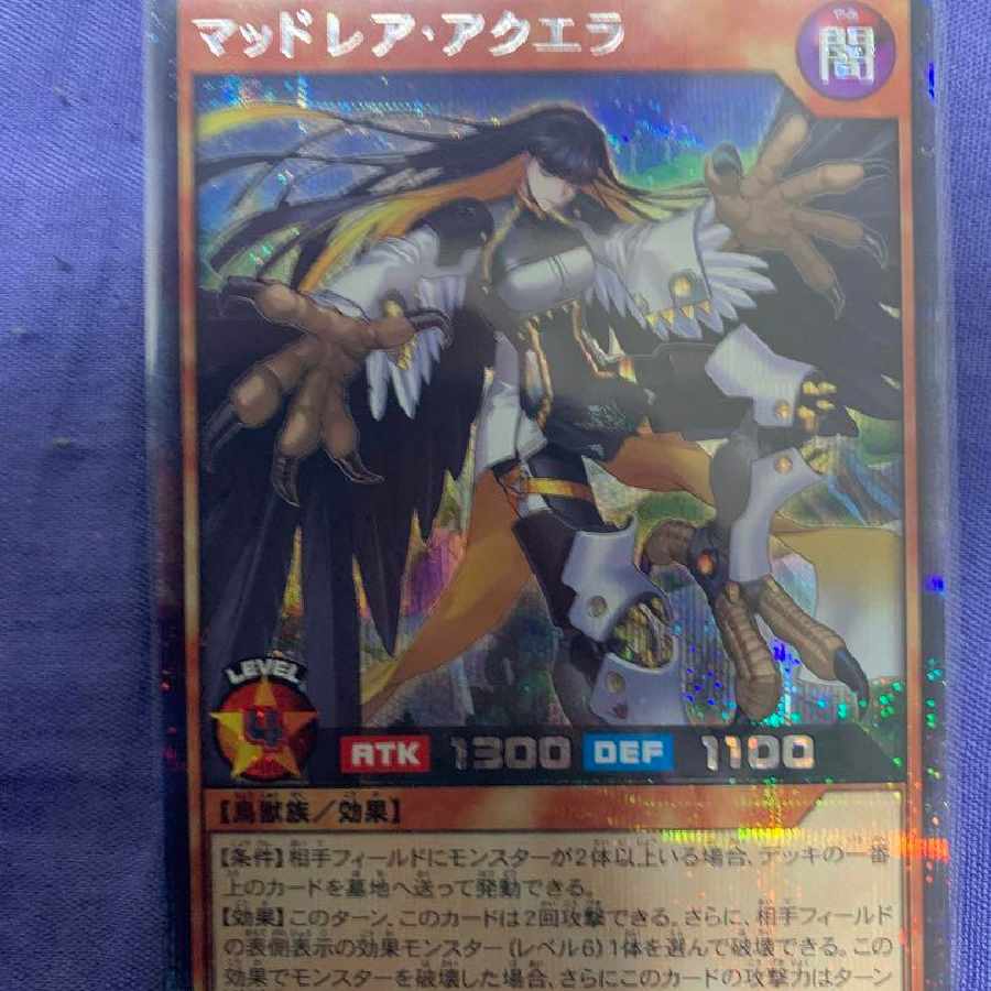 遊戯王 ラッシュデュエル マッドレアアクエラ 絵違い シークレットレア