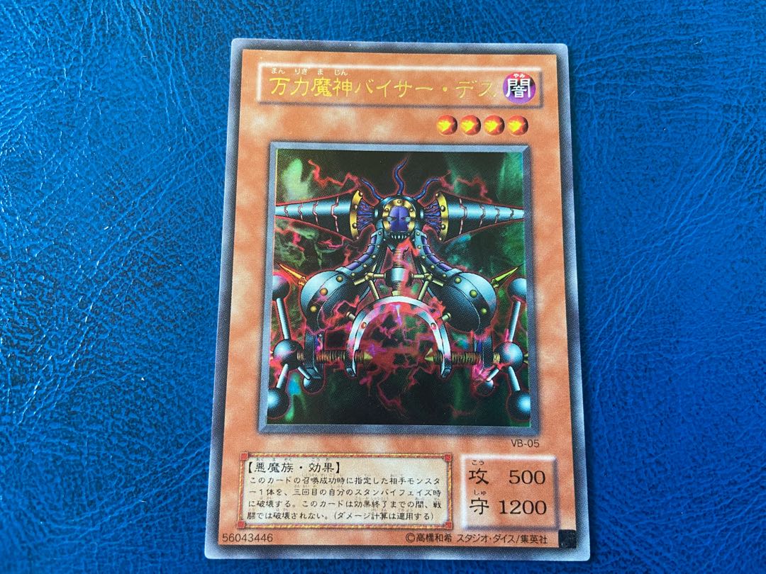 TAKUMI】万力魔神バイサー・デス ウルトラレア あ-175 1枚の通販