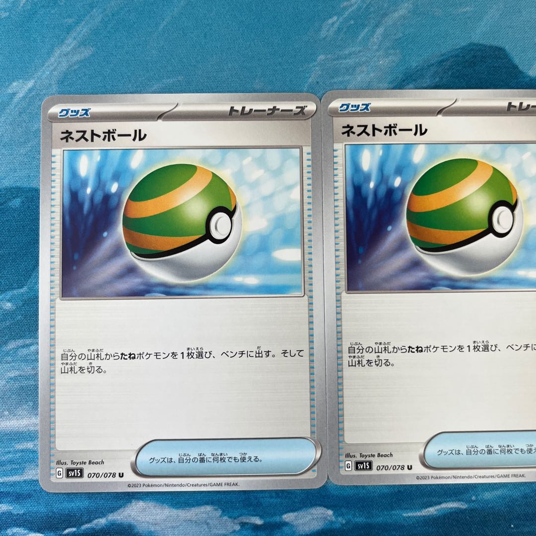 ポケカ 2枚 ネストボール 2枚の通販 こば屋（1300865315） | magi