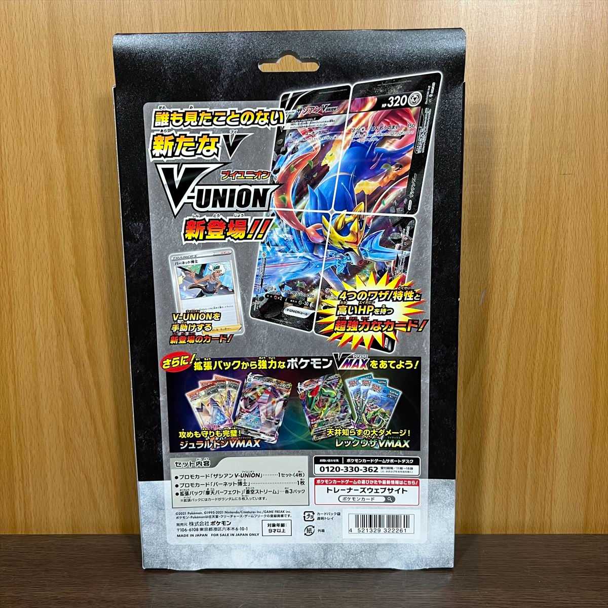 ポケモンカードゲーム ソード&シールド スペシャルカードセット