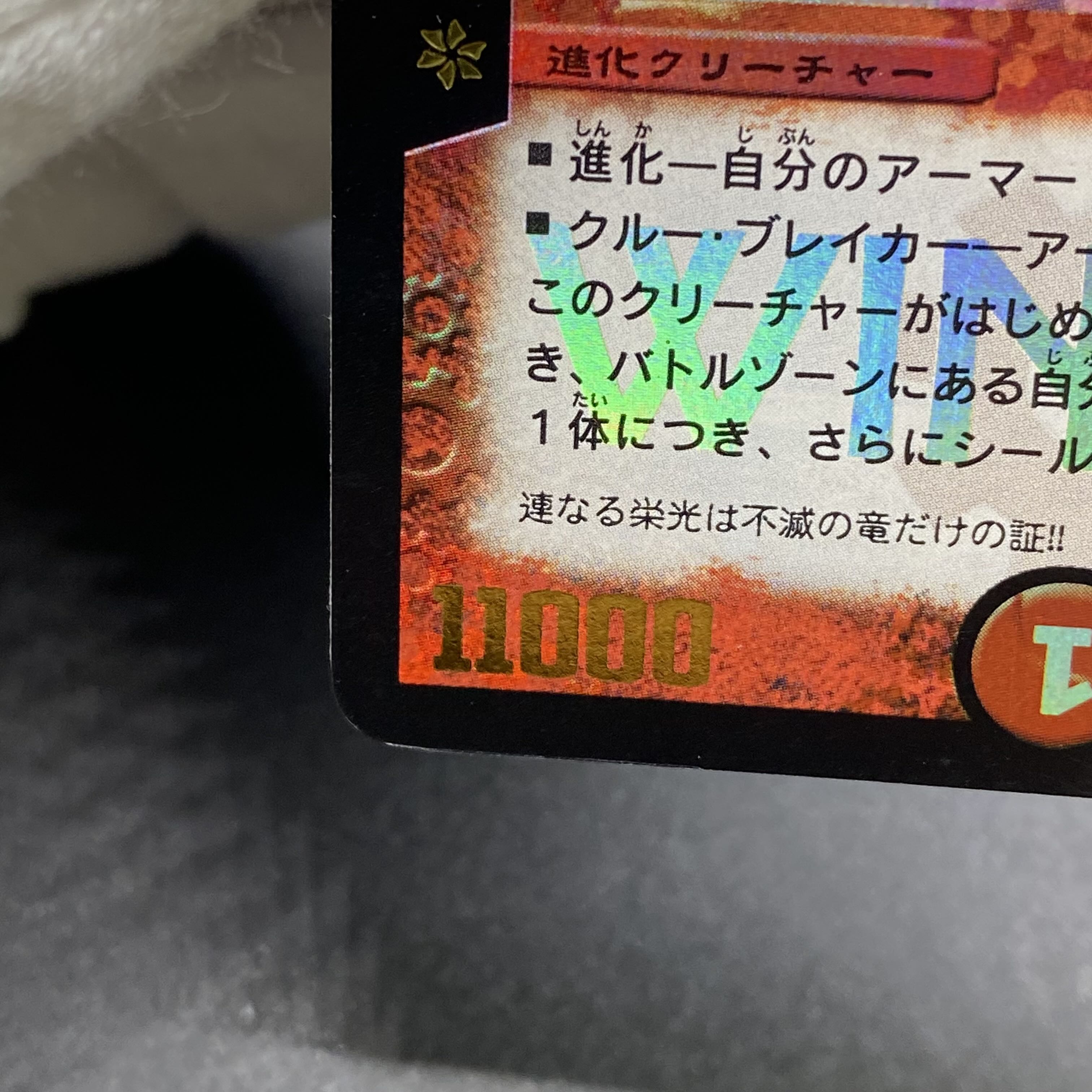 超竜ザシャック(箔押し) WINNERプロモ P11b/* 1枚の通販 土日祝休 magi