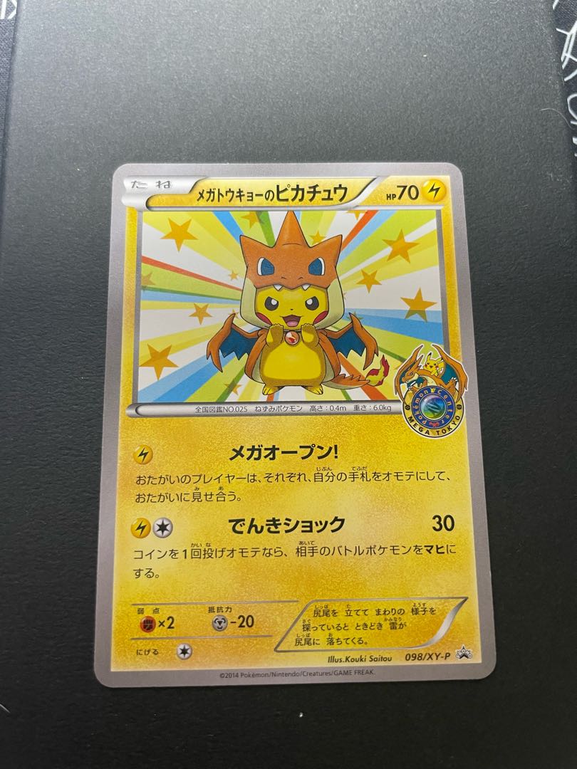 メガトウキョーのピカチュウ xyp-100 PROMO 098/XY-P (2) 1枚の通販