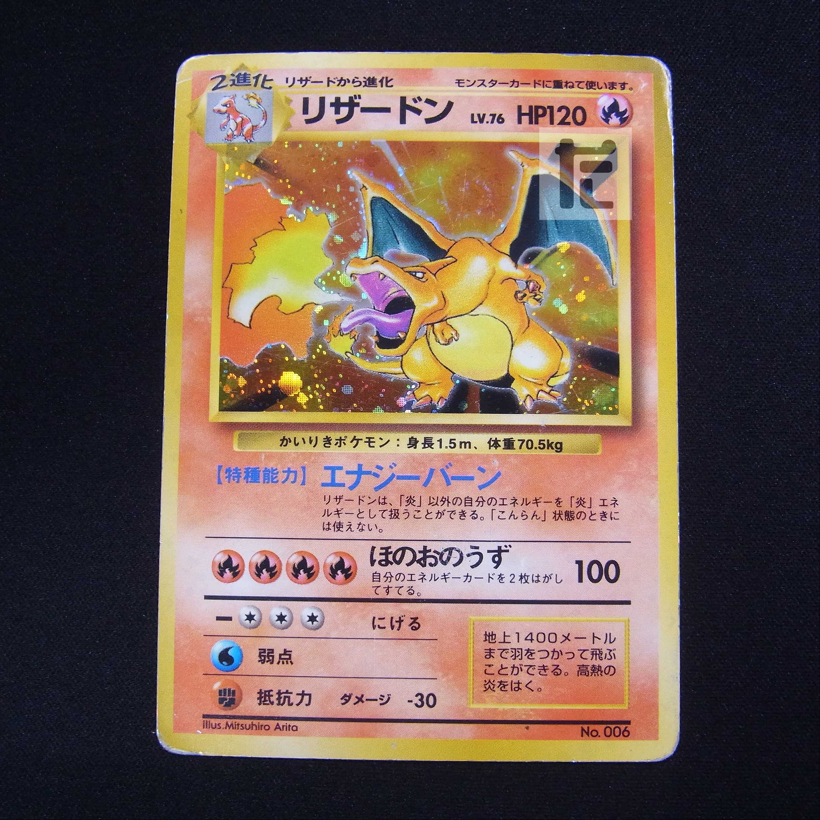 リザードン LV.76 マークなし【ダメージ】旧裏 かいりきリザードン