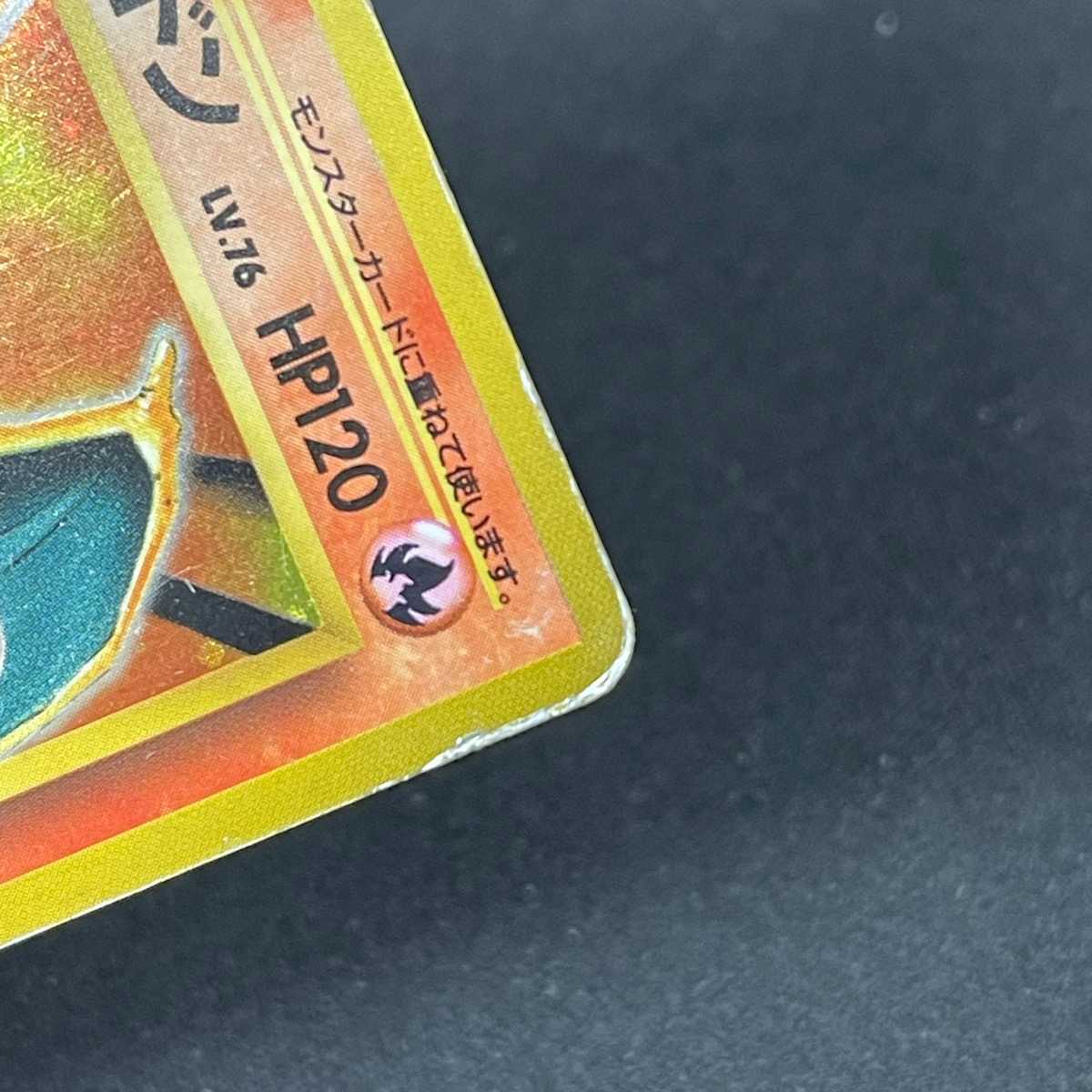 リザードン LV.76 マークなし【ダメージ】旧裏 かいりきリザードン