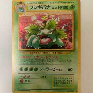 フシギバナ/とりかえっこプリーズ(かみなりマーク) ポケモンカード旧裏