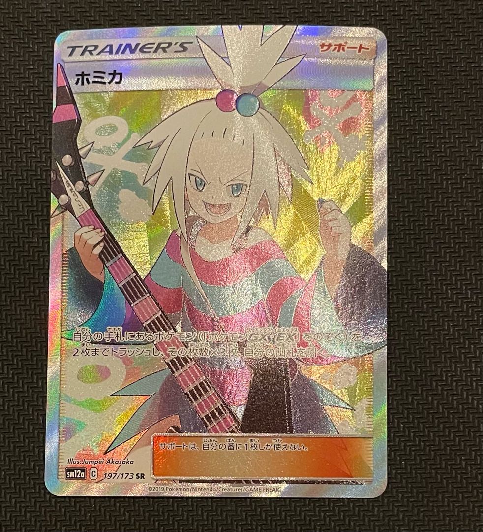 ホミカ SR 197/173 1枚の通販 はむ（1970817729） | magi