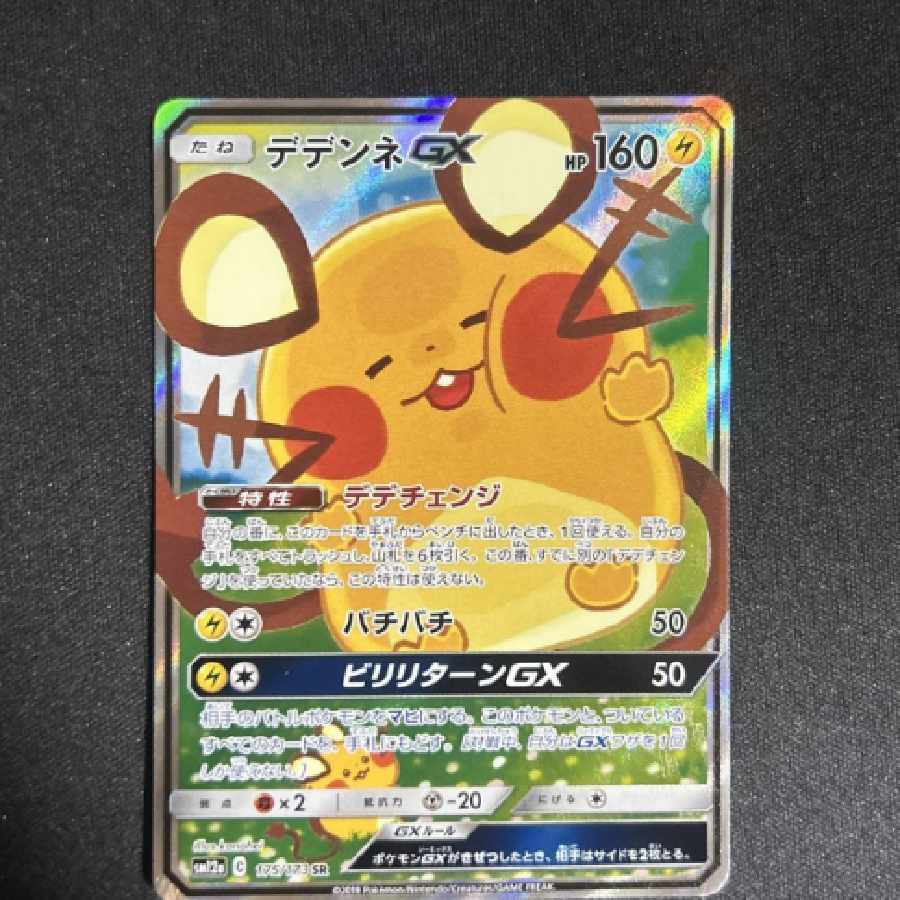 ポケモンカード デデンネ GX SR 1枚の通販 jacko（1404446194） | magi