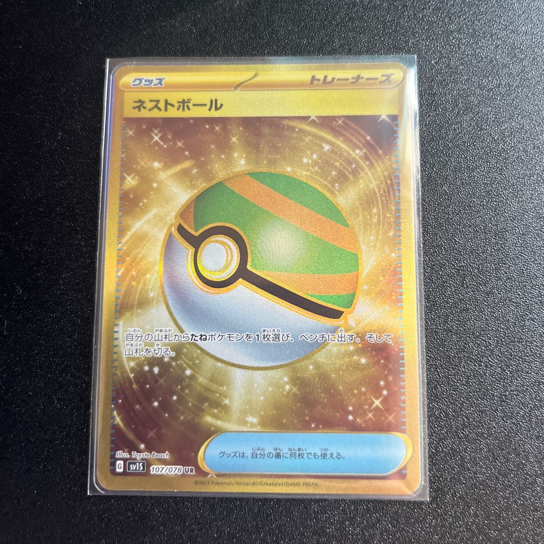 ネストボール UR 107/078 1枚の通販 りく（1758720566） | magi