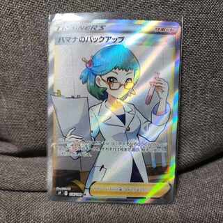 ハマナのバックアップ SR」の激安通販 | magi