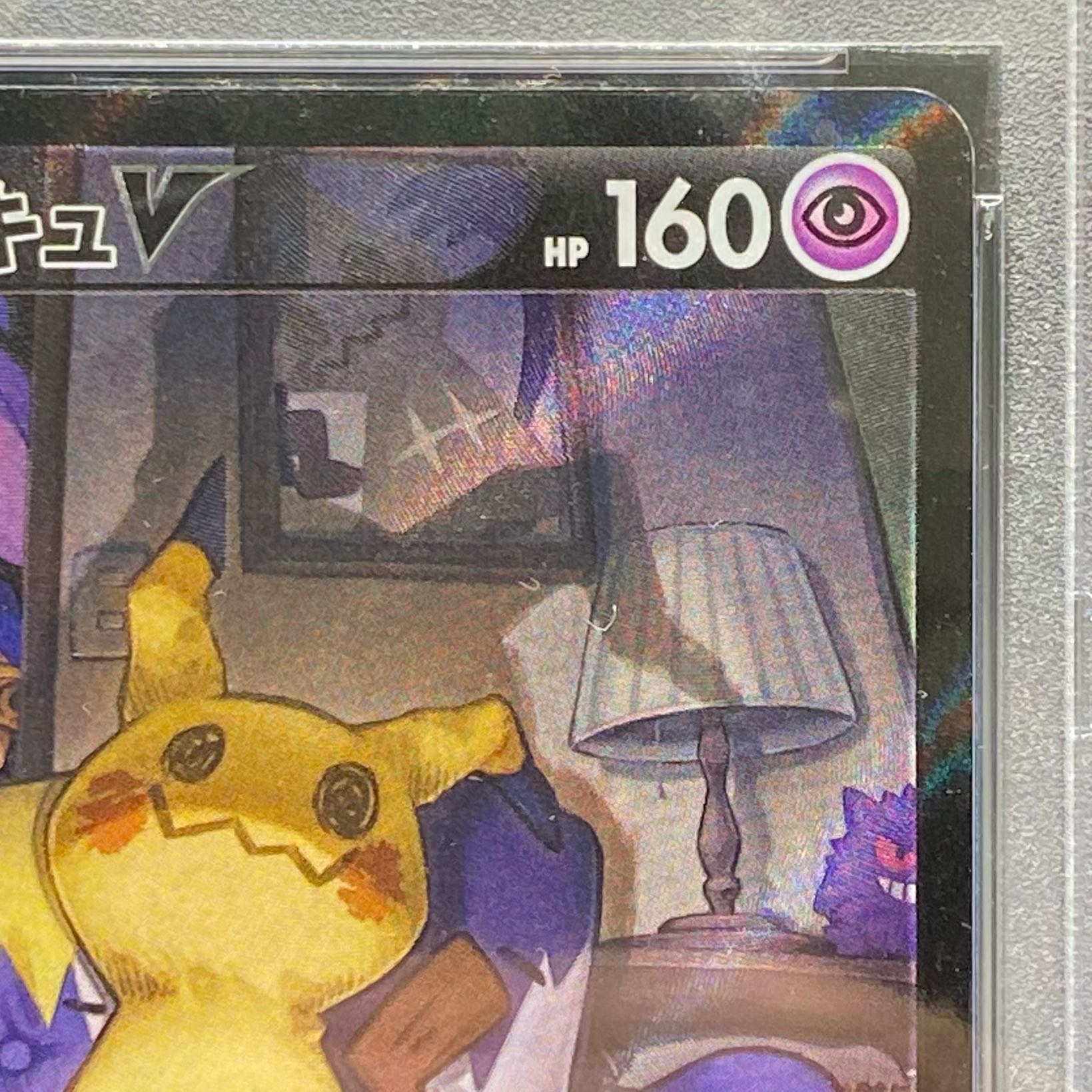 PSA10 ミミッキュV 233/184 1枚の通販 土日祝休 magi公式(委託商品