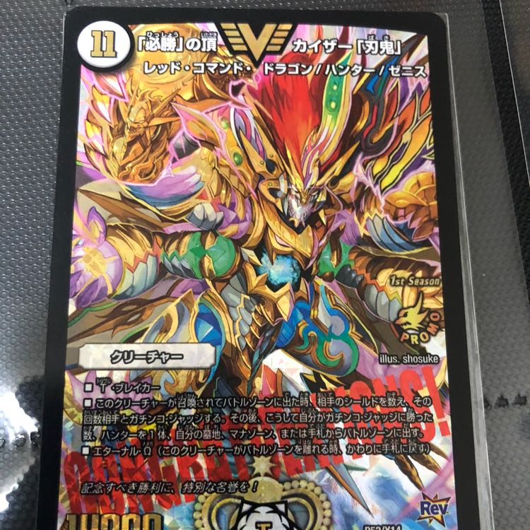 カイザー刃鬼 プロモ 1枚の通販 tt（306138913） | magi