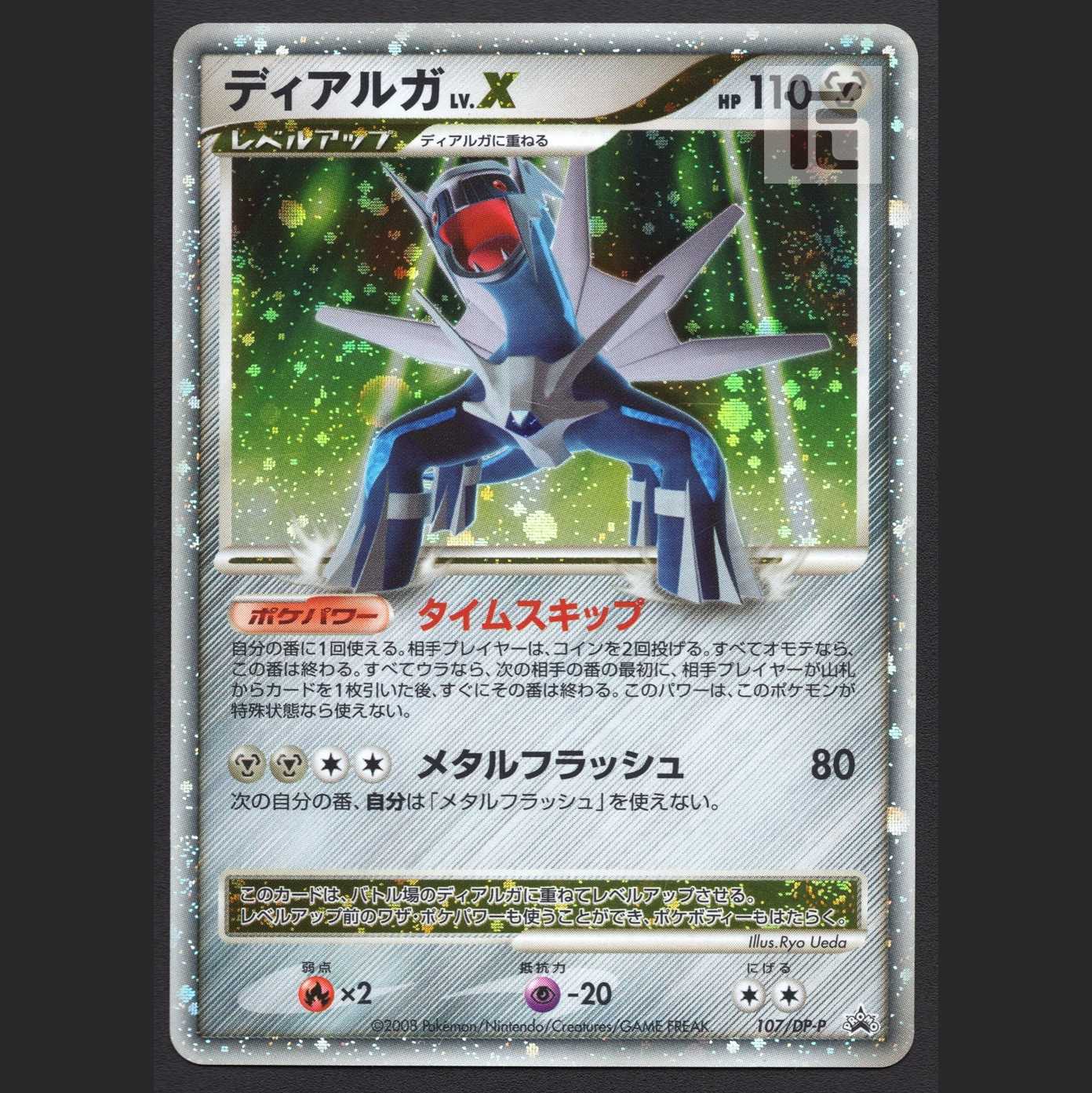 Dialga LV.X [Poor] Promo 107/DP-P/Control: MP6003 1枚 (Used