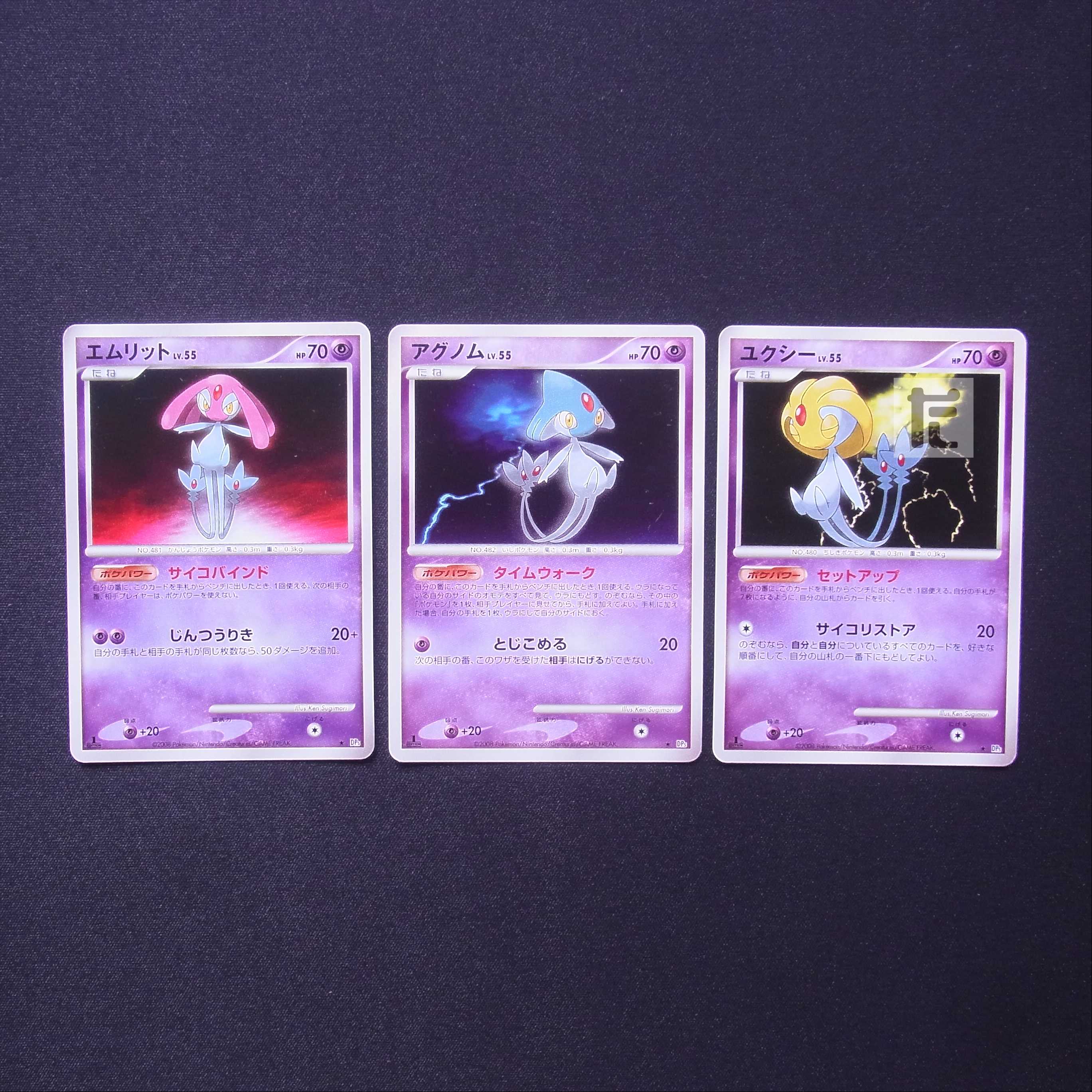 エムリット/アグノム/ユクシー LV.55 1ED 3枚セット/管理:MP6022 3枚