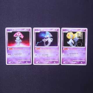 エムリット/アグノム/ユクシー LV.55 1ED 3枚セット/管理:MP6022 3枚