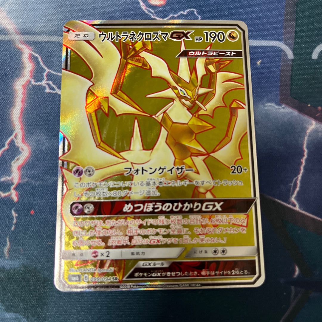 ウルトラネクロズマGX SR 1枚の通販 ポケ❁値下げ交渉可です