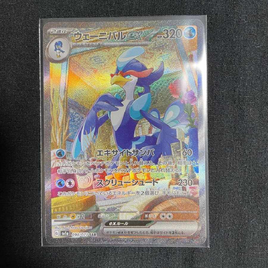 ウェーニバルex SAR[SV1a 098/073] 1枚の通販 未空（83042857） | magi