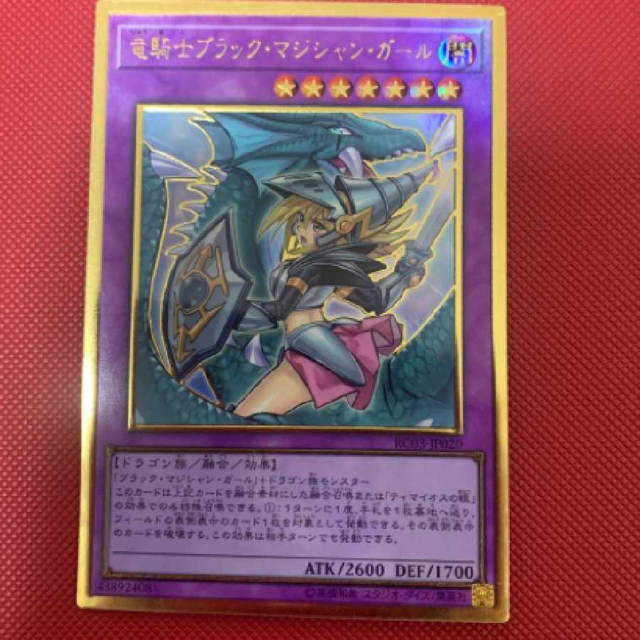 竜騎士ブラック・マジシャン・ガール PSA10通常 & イラスト違い 2枚