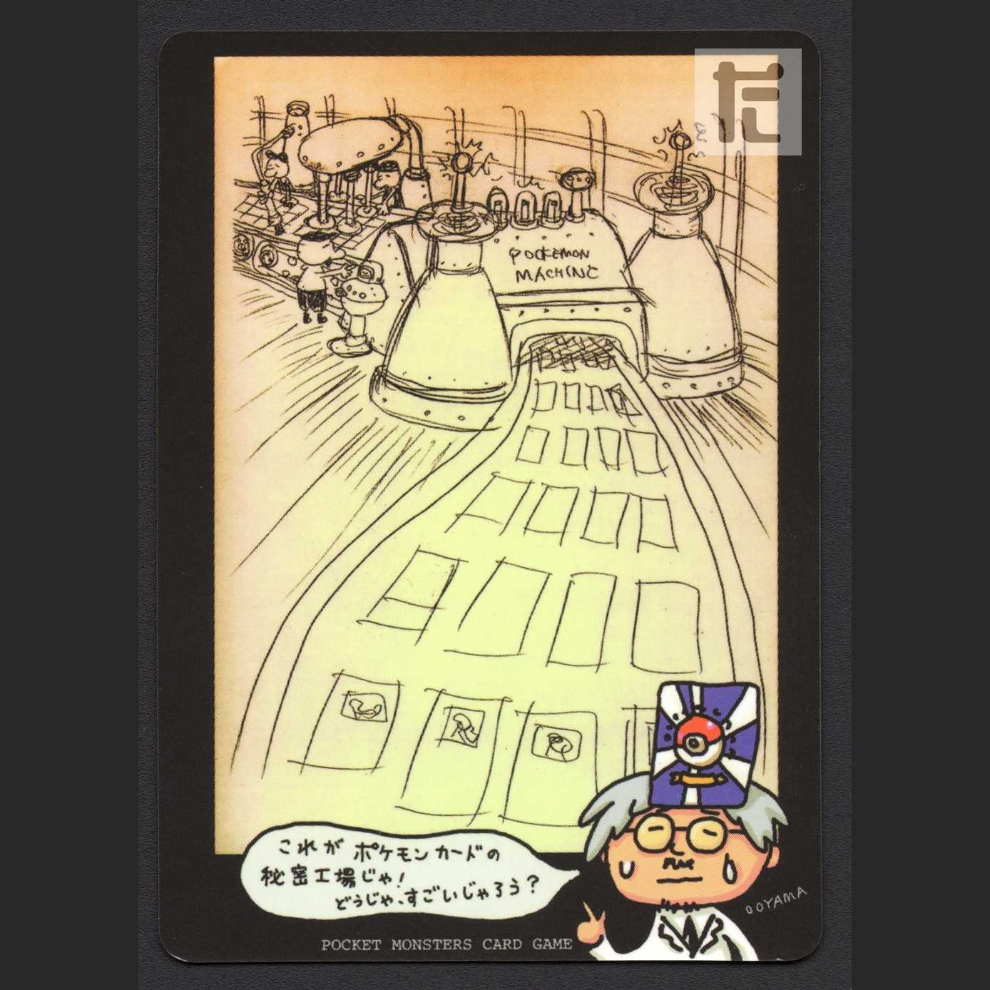 ポケモンカードの秘密工場【プレイド】旧裏/管理:MP6202 1枚の通販