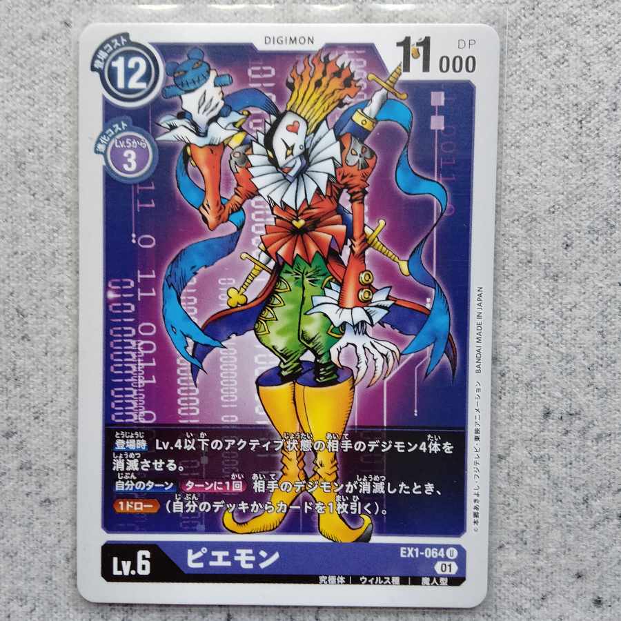 デジモンカードゲームピエモン 1枚 (Used) （2027680333）| magi -TCG