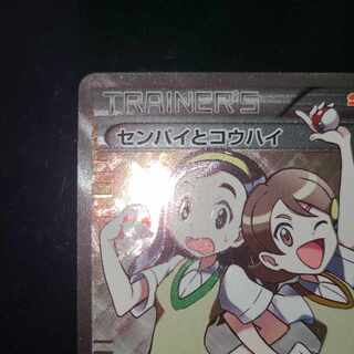 センパイとコウハイ」の激安通販 | magi