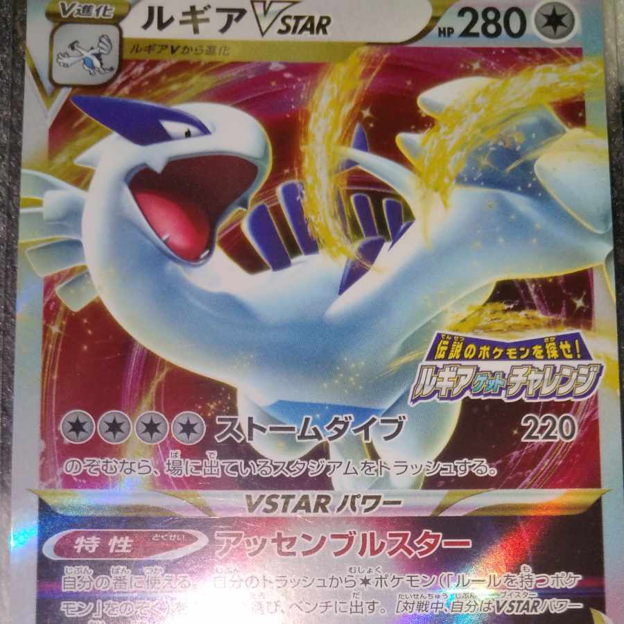 ポケモンカード ルギアvstar レリーフ加工抜け エラーカード 1枚の通販