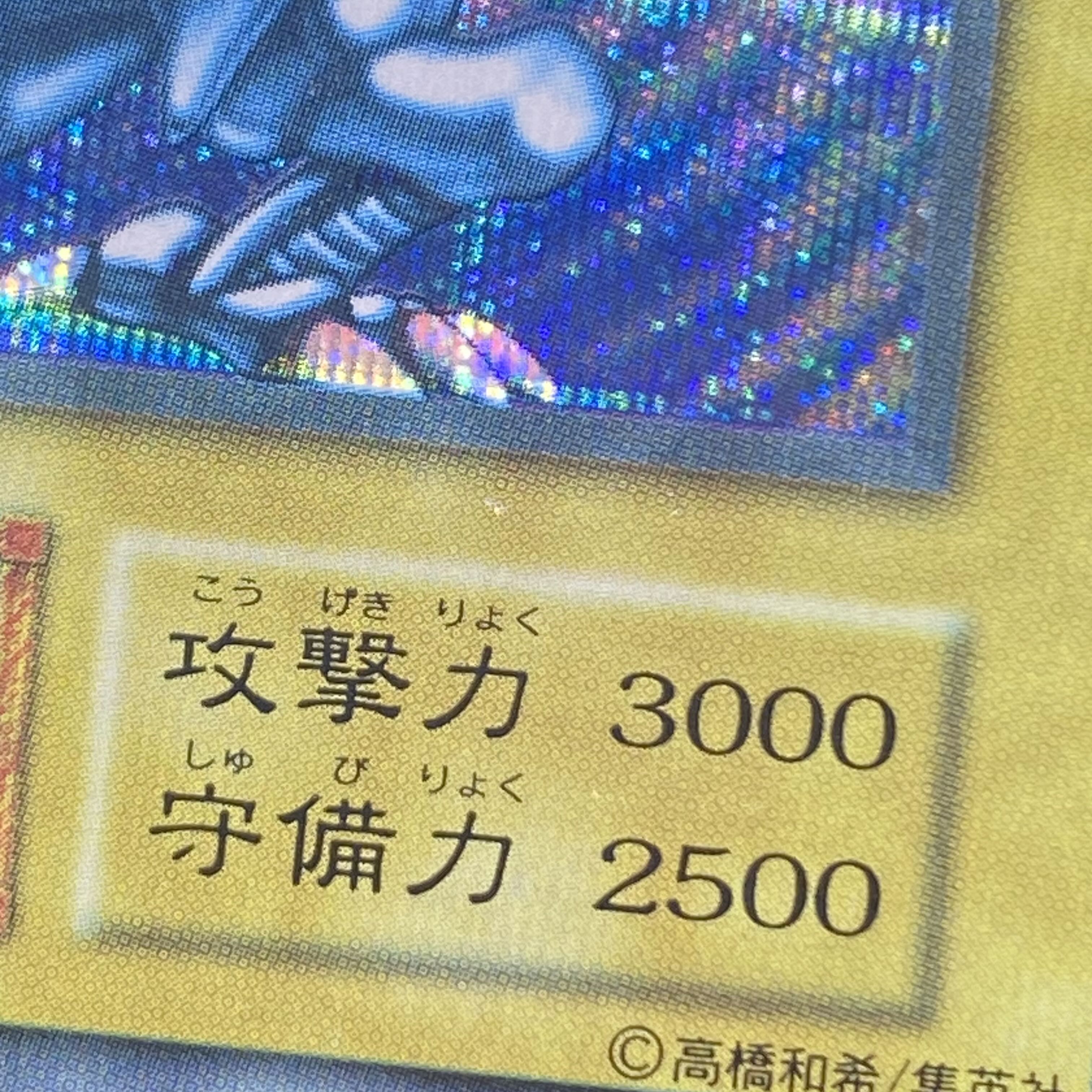 青眼の白龍 ブルーアイズホワイトドラゴン シクブル 初期 シークレット