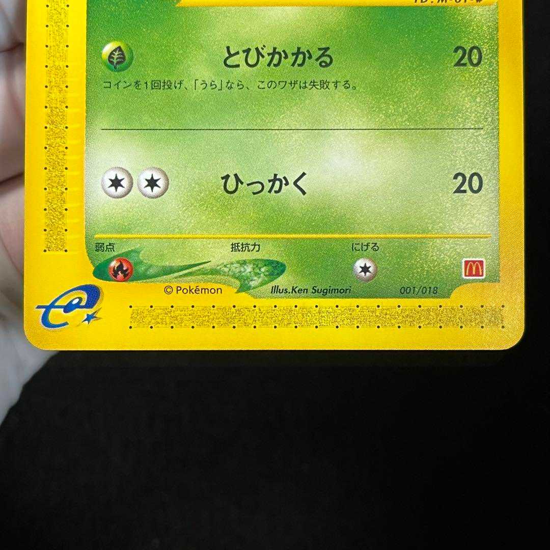 極美品】ポケモンカードe フシギダネ プロモ マクドナルド 1枚の通販