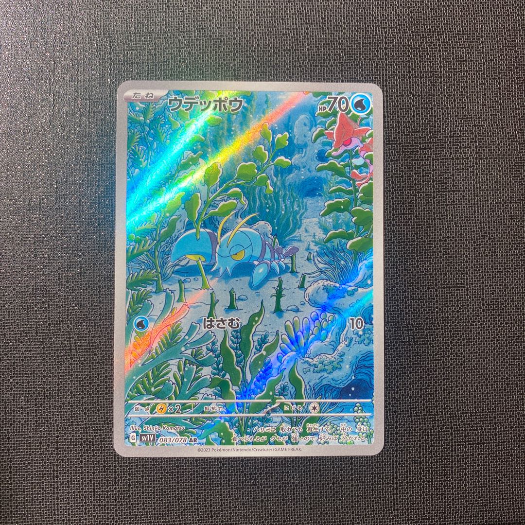 ウデッポウ AR 083/078 1枚の通販 おさ（61031196） | magi