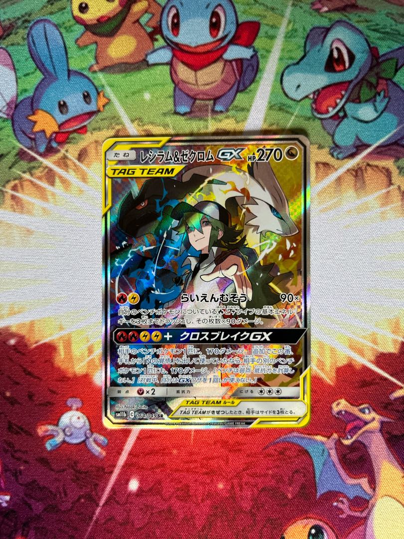 レシラム＆ゼクロムGX SR SA