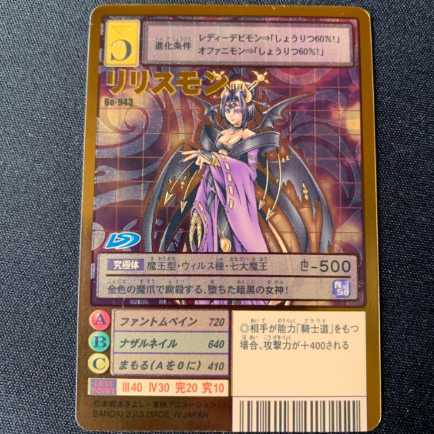 旧デジモンカード リリスモン ゴールドエッチング 1枚の通販 7UI
