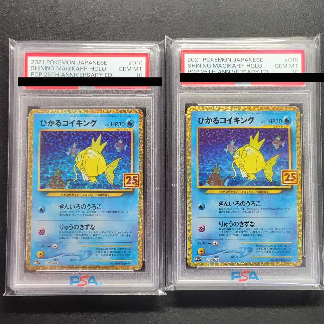 ポケモンカード 25th ひかるコイキング PSA10 2枚セット 連番 1枚の