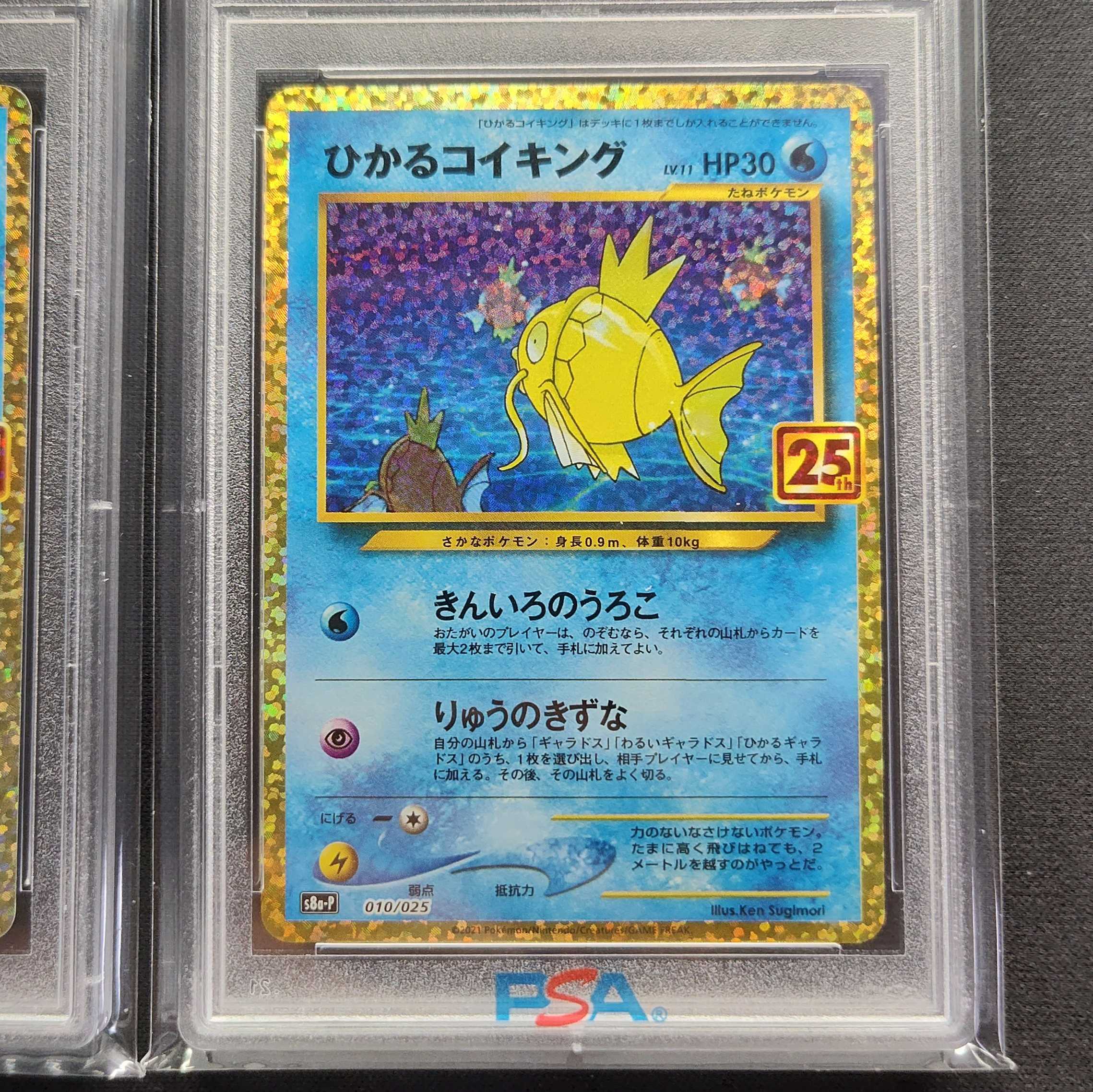 ポケモンカード 25th ひかるコイキング PSA10 2枚セット 連番 1枚の