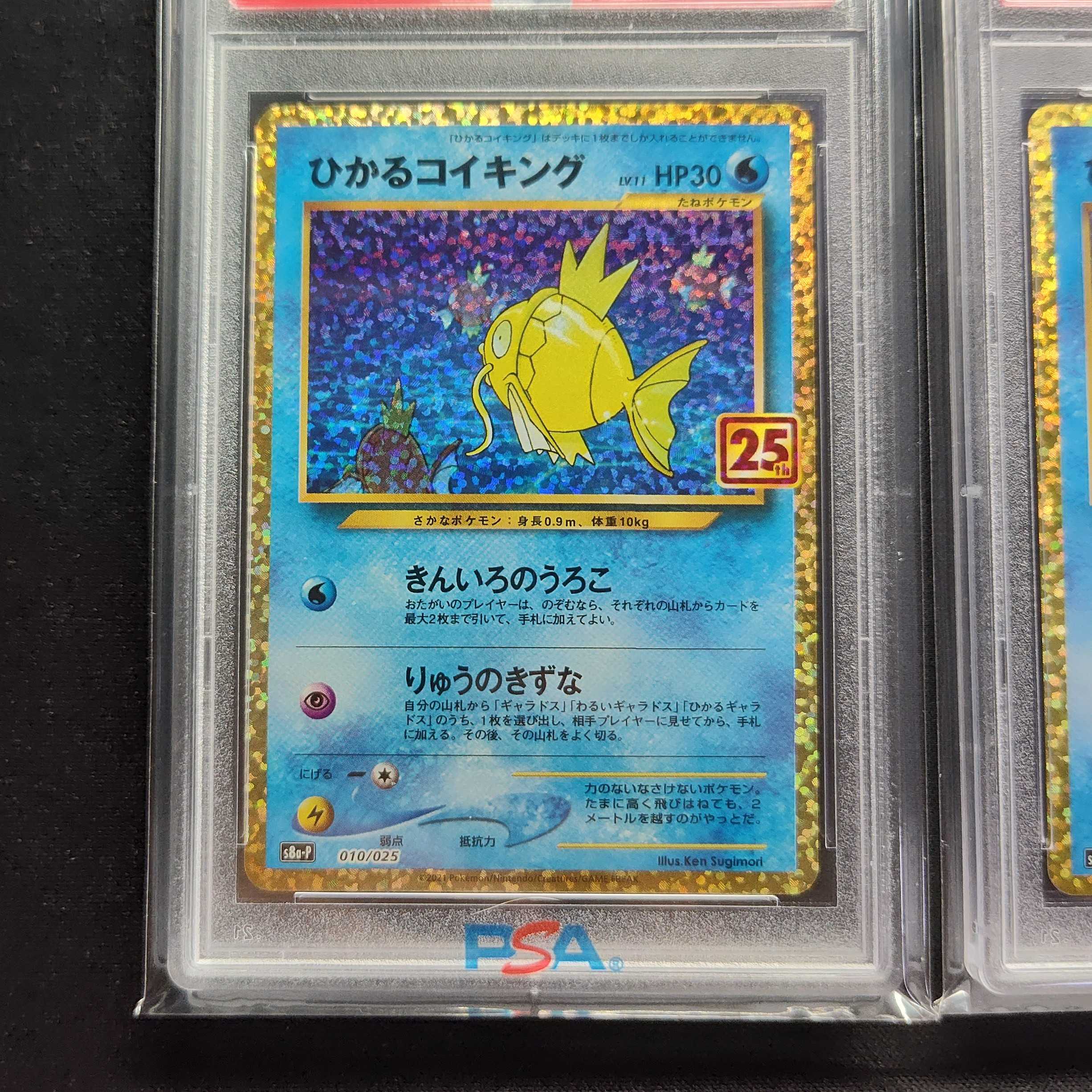 ポケモンカード 25th ひかるコイキング PSA10 2枚セット 連番 1枚の